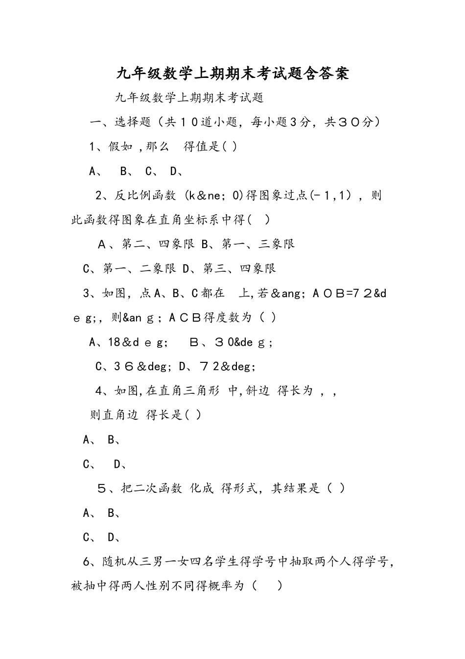 九年级数学上期期末考试题含答案_第1页
