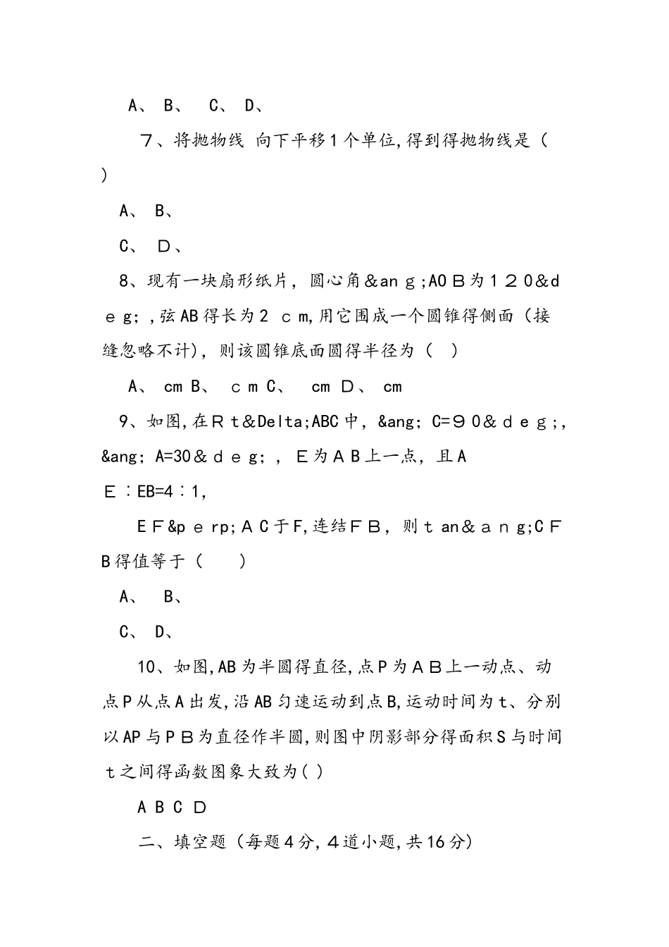 九年级数学上期期末考试题含答案_第2页