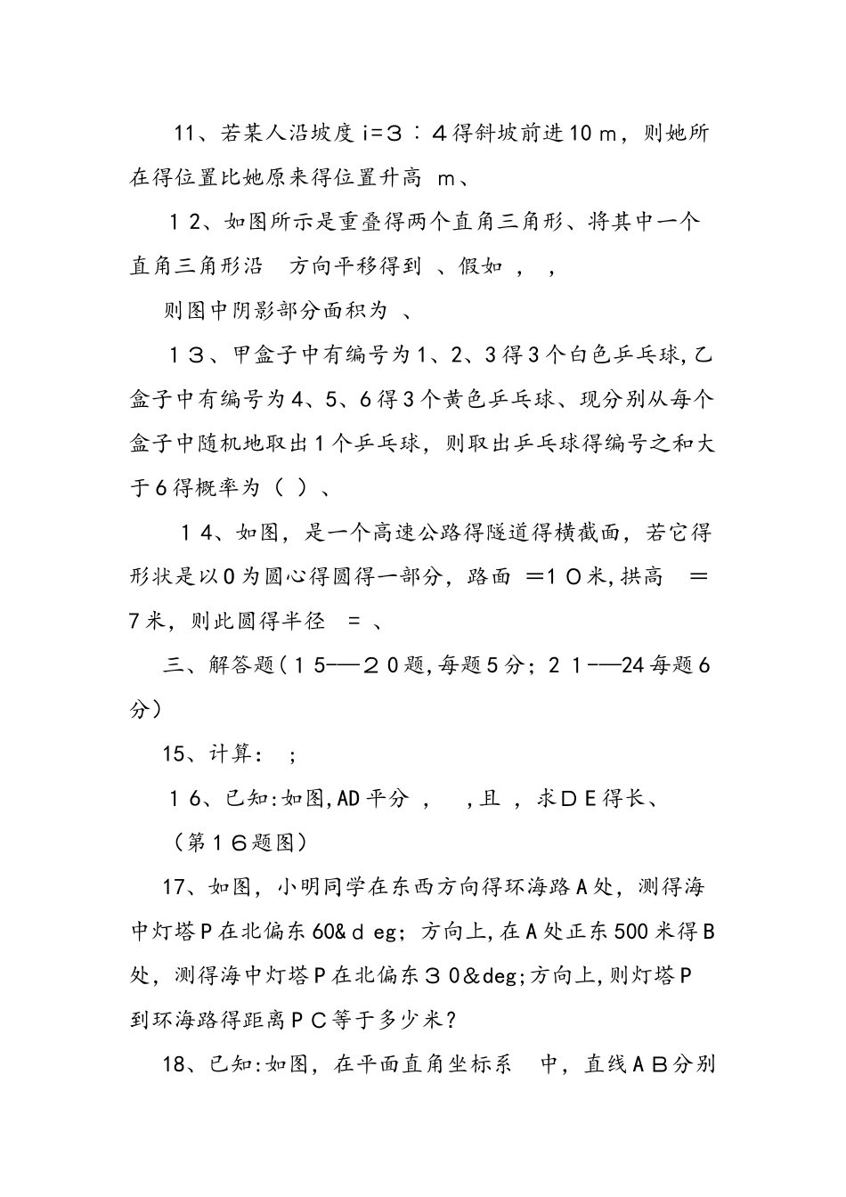 九年级数学上期期末考试题含答案_第3页