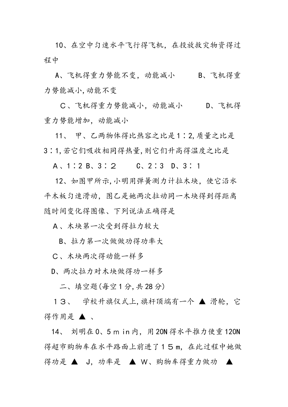 九年级物理第一学期期中试卷含答案_第3页