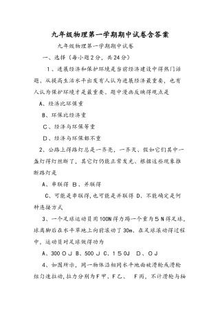 九年级物理第一学期期中试卷含答案