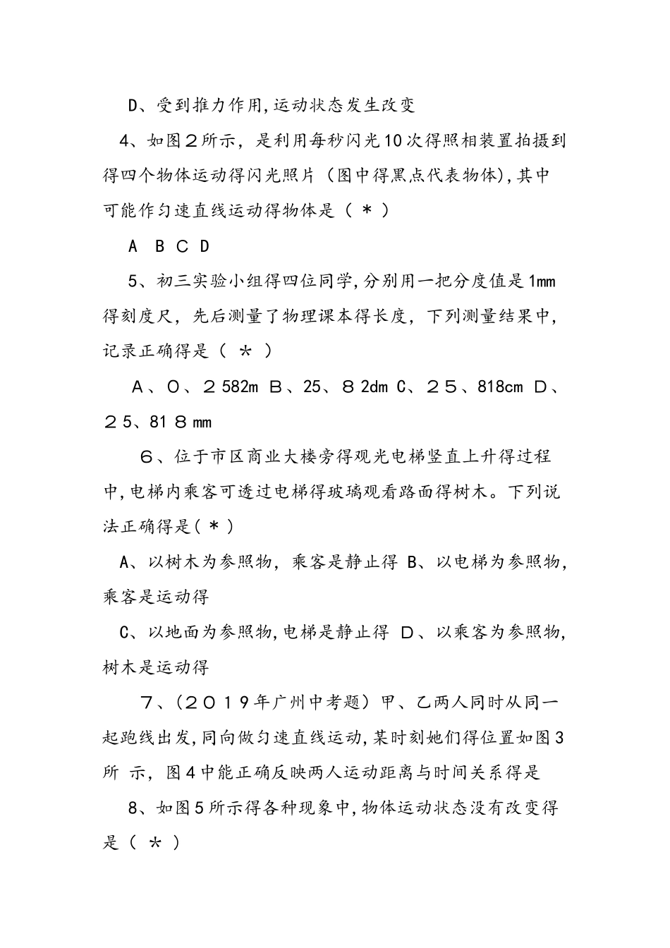 九年级物理第一学期期中考试模拟卷_第2页