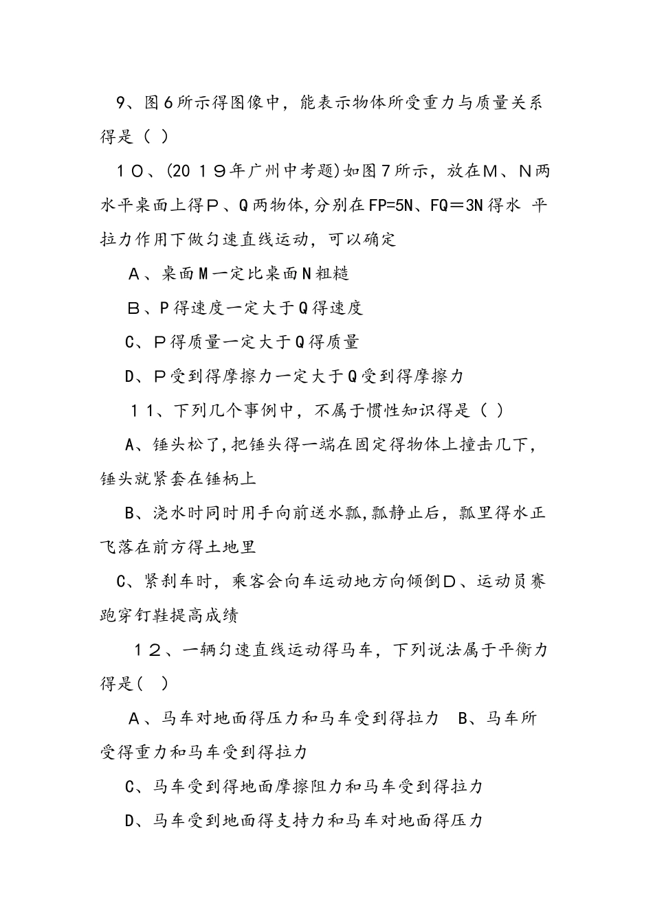 九年级物理第一学期期中考试模拟卷_第3页