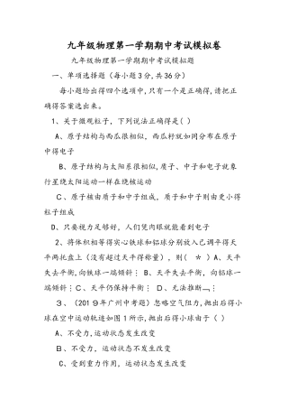 九年级物理第一学期期中考试模拟卷