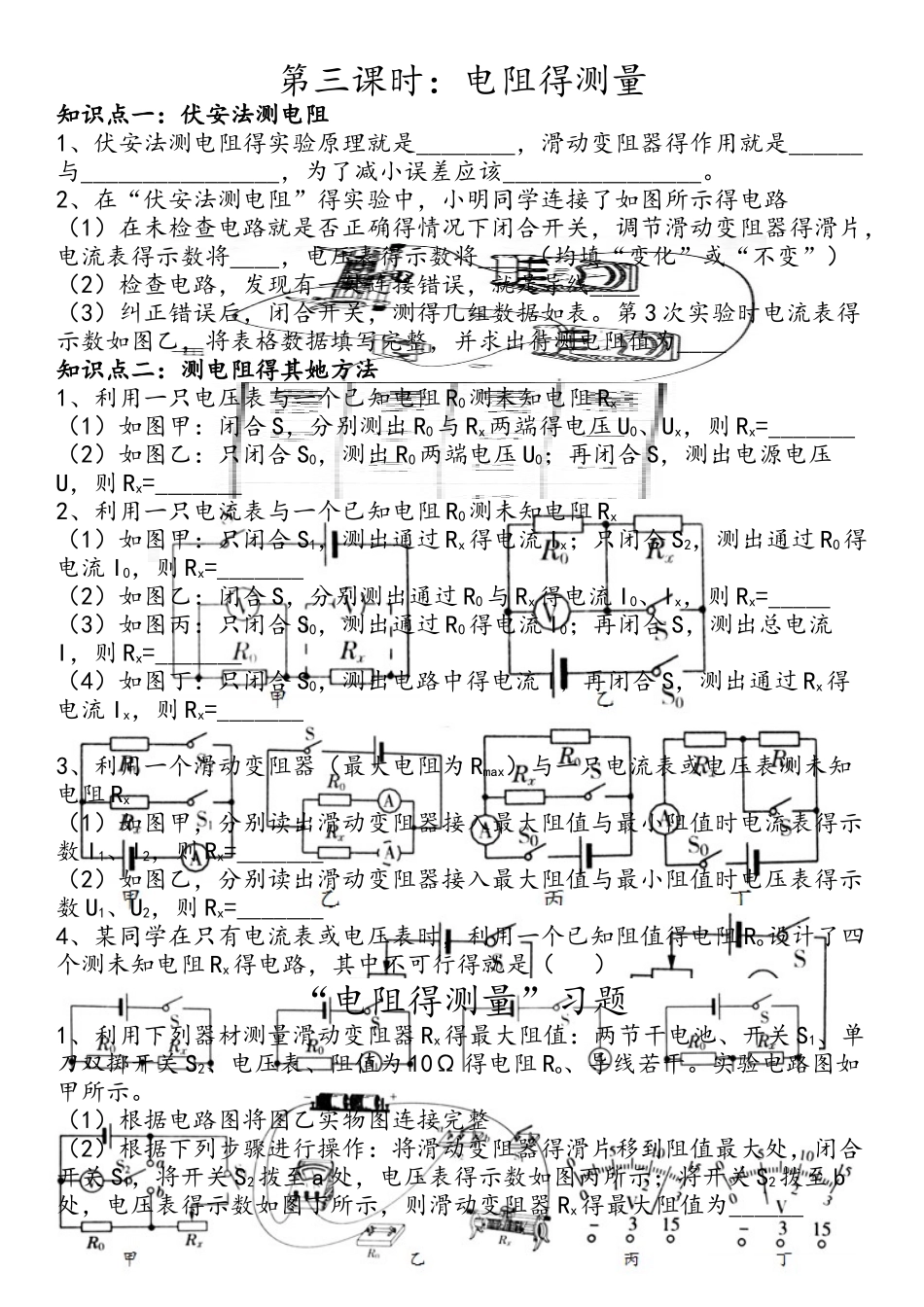 九年级物理：电阻的测量_第1页