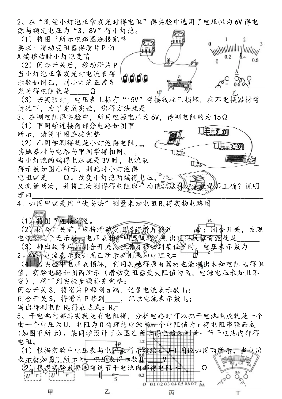 九年级物理：电阻的测量_第2页