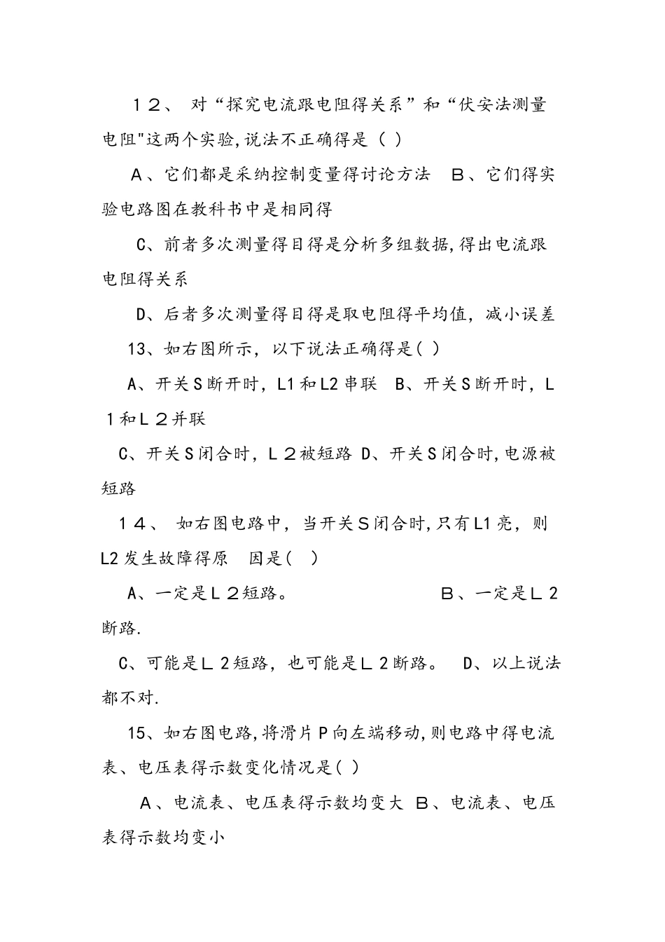 九年级物理上册期中检测试题含答案_第3页