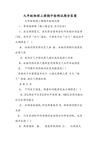 九年级物理上册期中检测试题含答案
