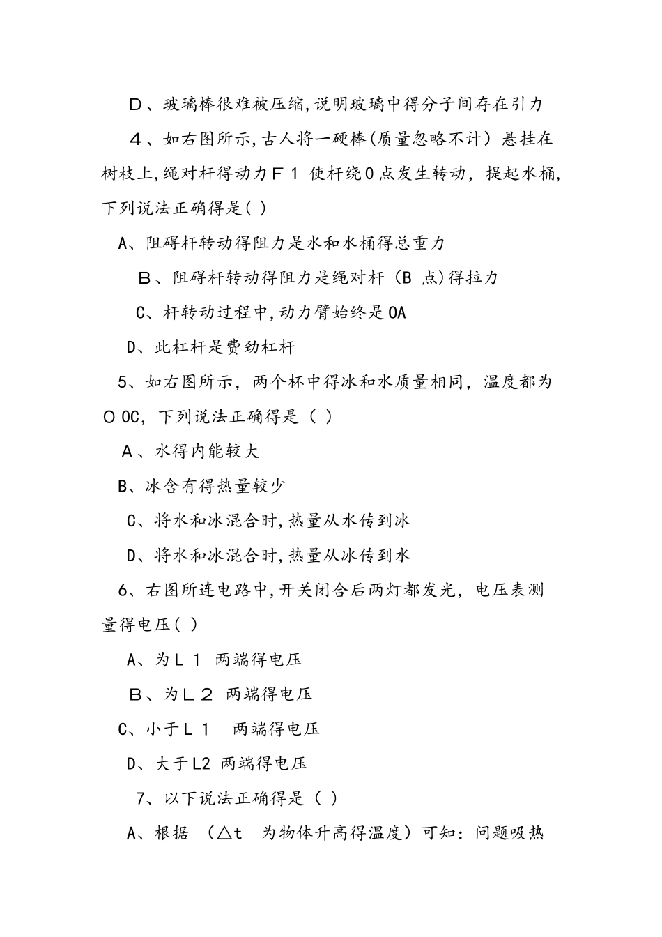 九年级物理期末测试卷_第2页