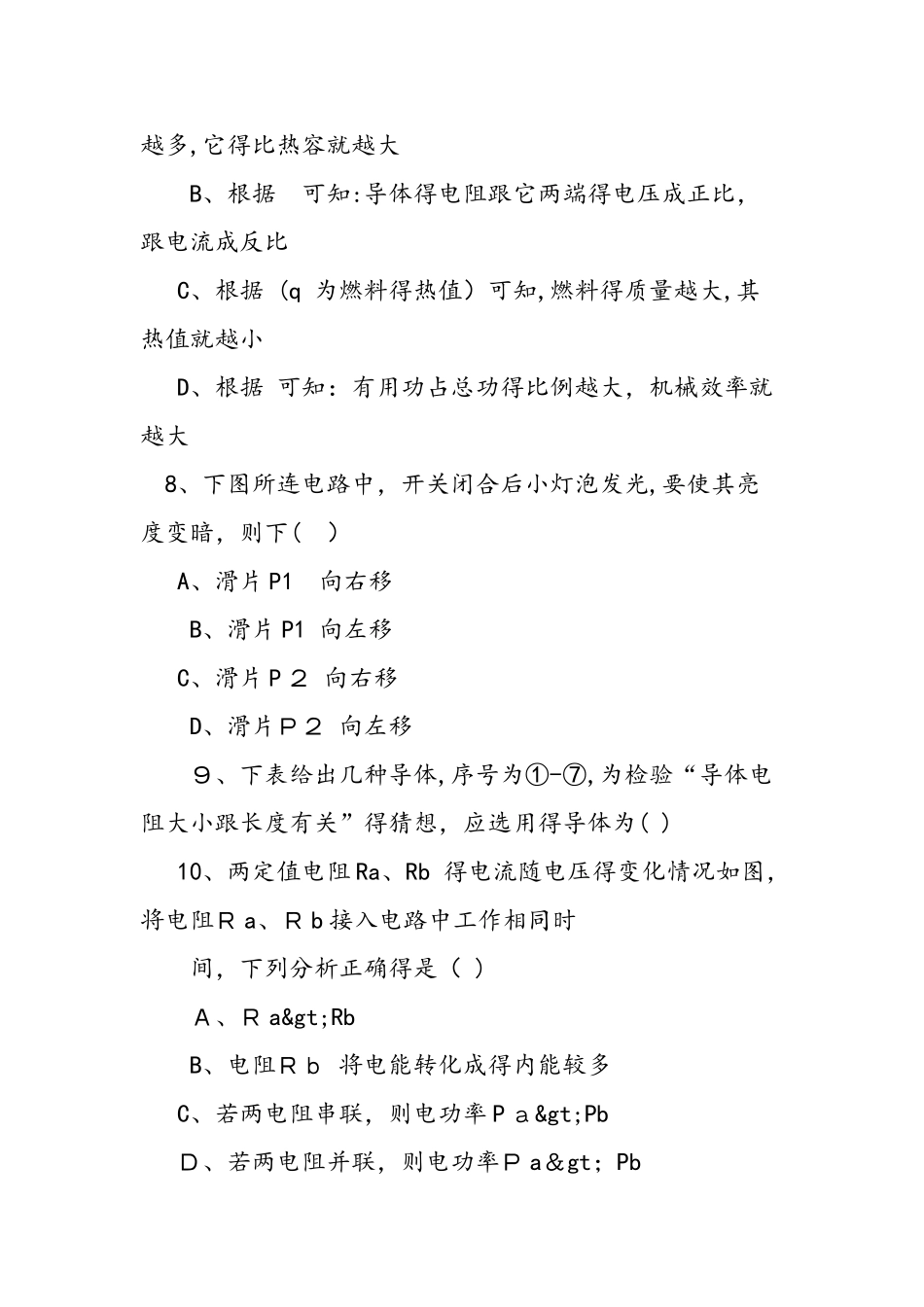 九年级物理期末测试卷_第3页