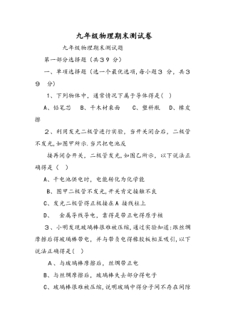 九年级物理期末测试卷