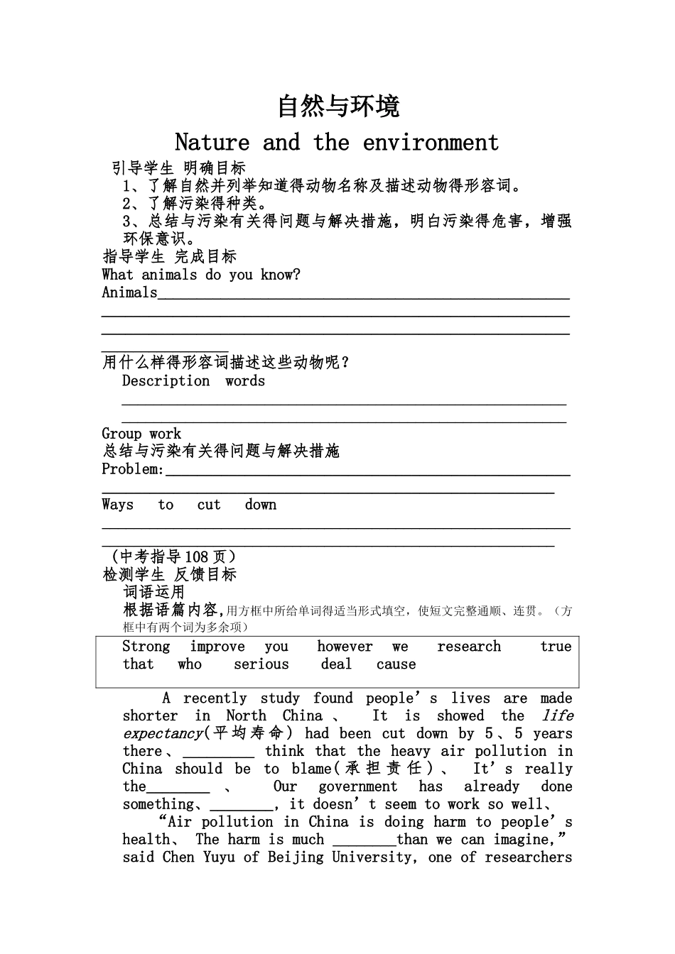 九年级英语《自然与环境》教案_第1页