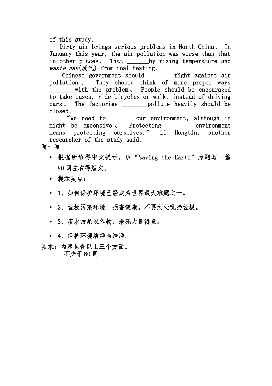 九年级英语《自然与环境》教案_第2页