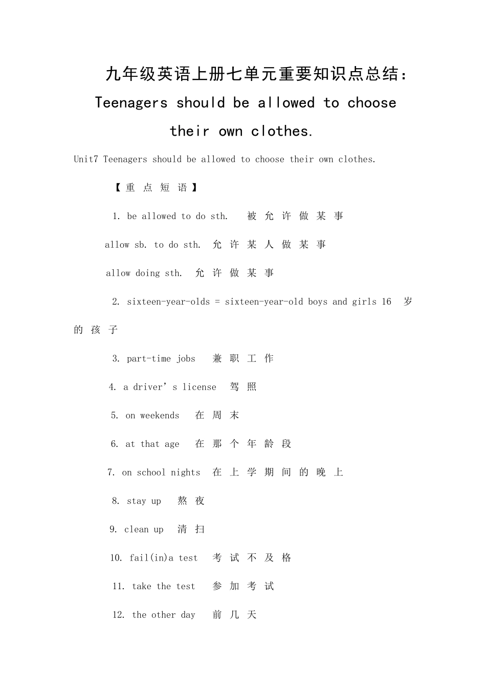 九年级英语上册七单元重要知识点总结Teenagersshouldbeallowedtochoosetheirownclothes_第1页