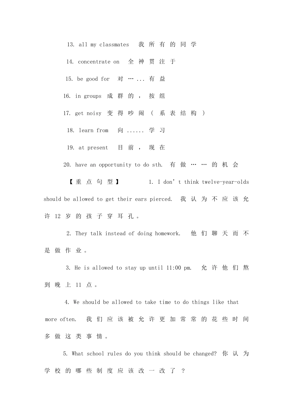 九年级英语上册七单元重要知识点总结Teenagersshouldbeallowedtochoosetheirownclothes_第2页