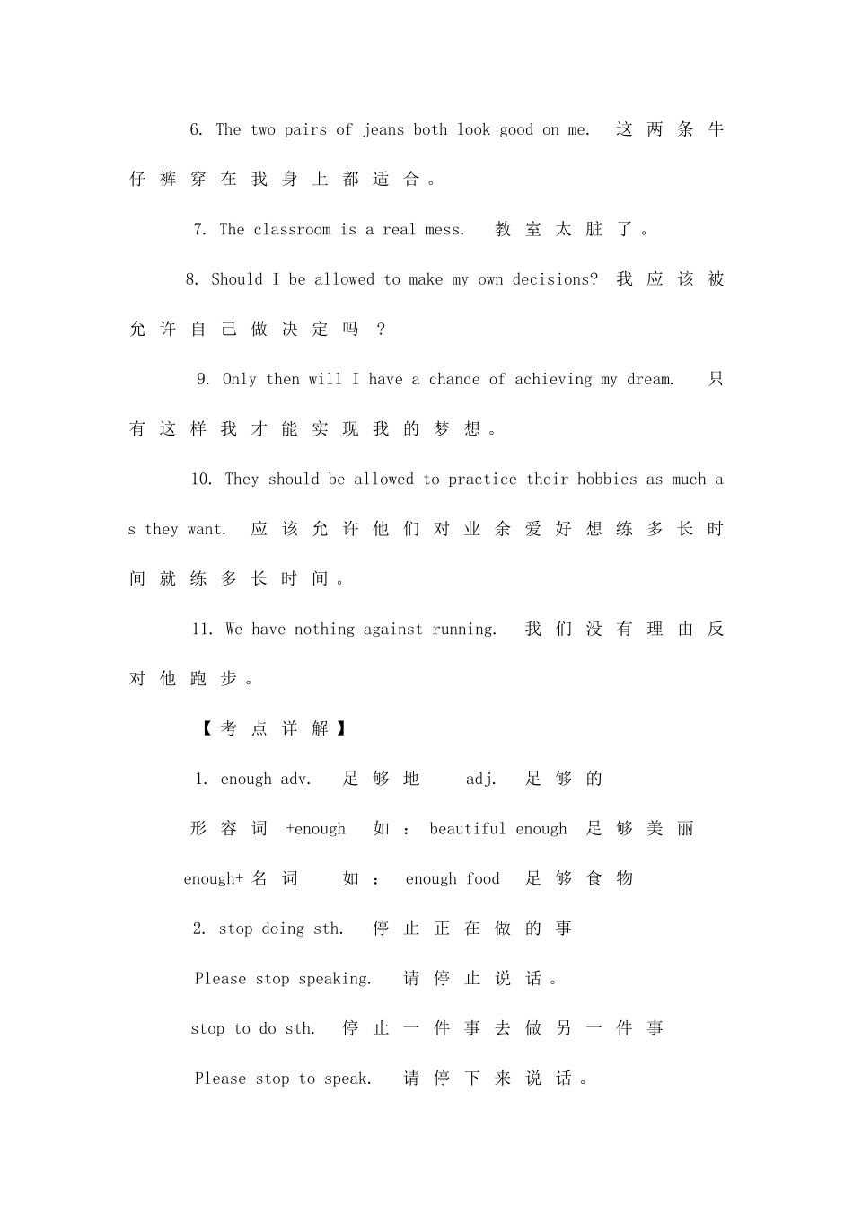 九年级英语上册七单元重要知识点总结Teenagersshouldbeallowedtochoosetheirownclothes_第3页