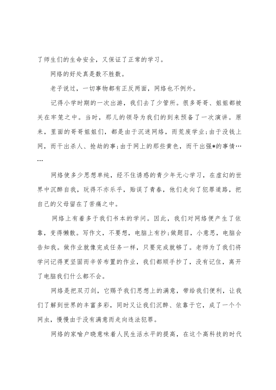 九年级议论文范文：网络是把双刃剑_第2页