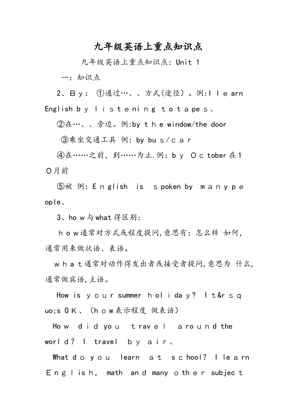 九年级英语上重点知识点_第1页