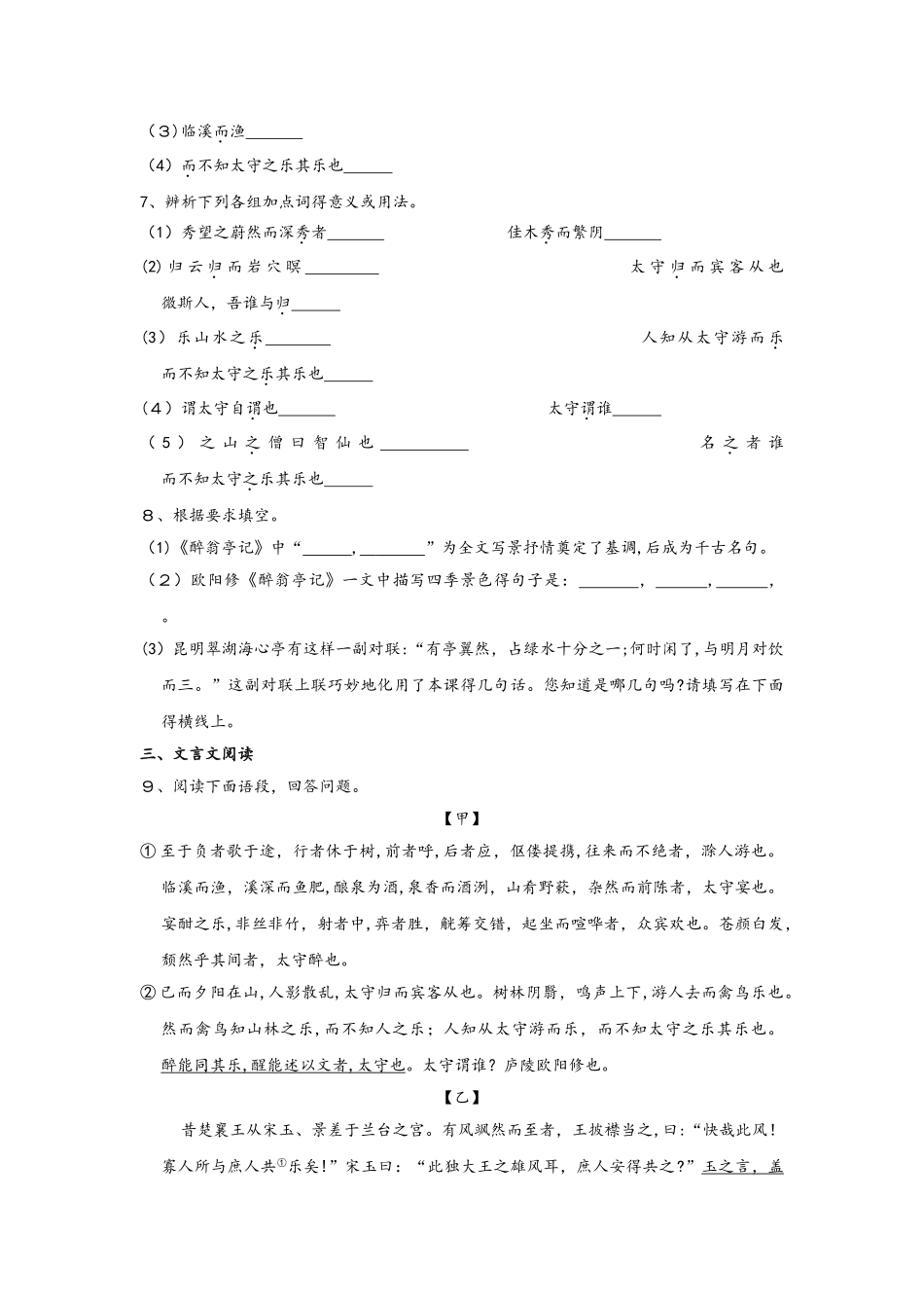 九年级语文上册 第11课《醉翁亭记》同步练习（原卷版）_第2页