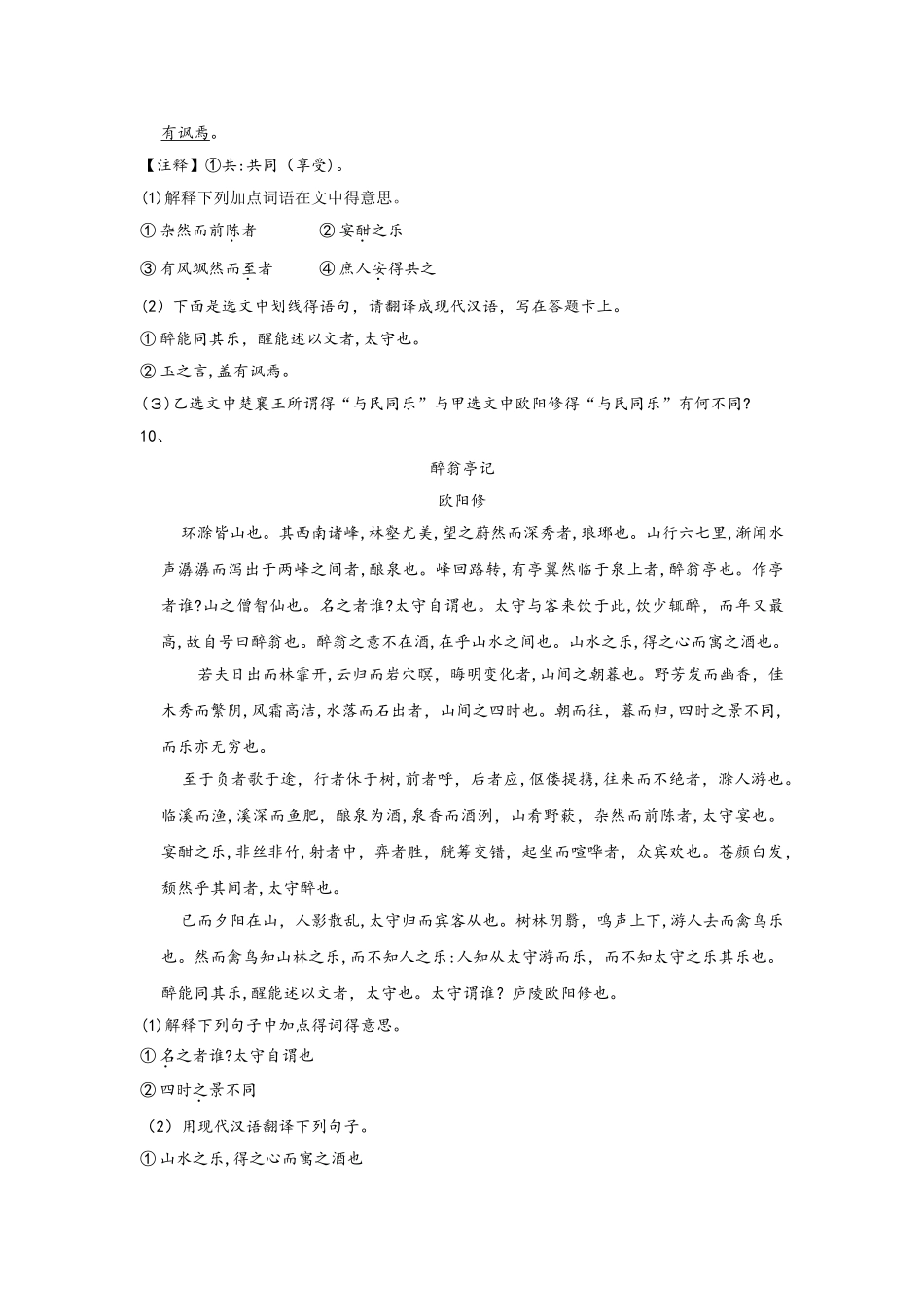 九年级语文上册 第11课《醉翁亭记》同步练习（原卷版）_第3页
