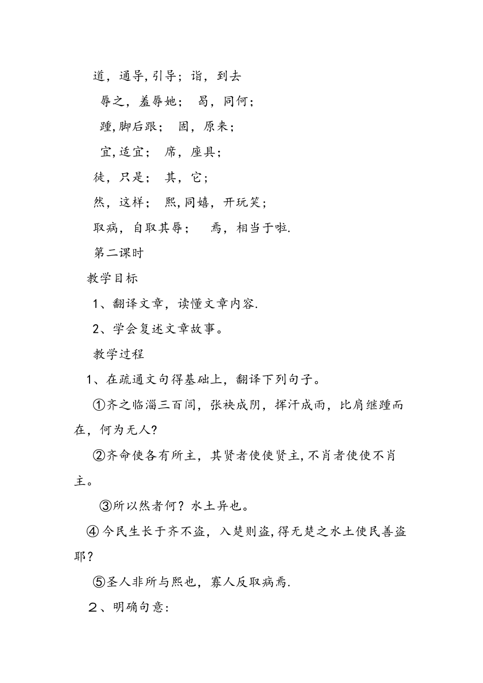 九年级语文上册《晏子使楚》的教学设计_第3页