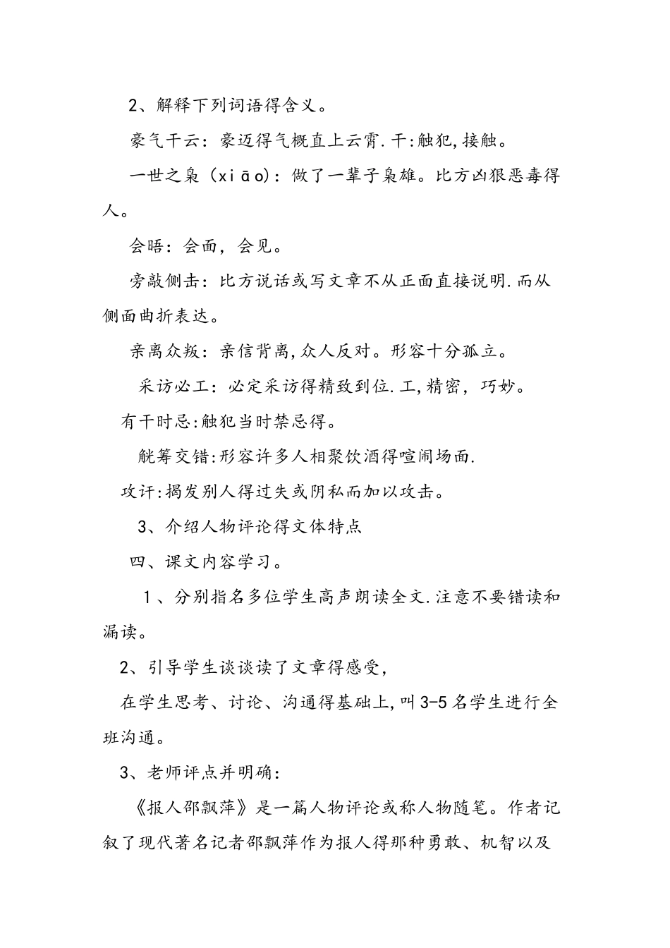 九年级语文上册《报人邵飘萍》教案设计_第3页