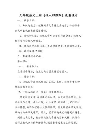 九年级语文上册《报人邵飘萍》教案设计