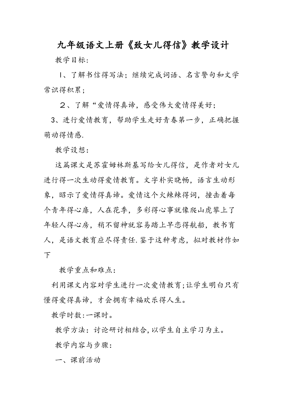 九年级语文上册《致女儿的信》教学设计_第1页