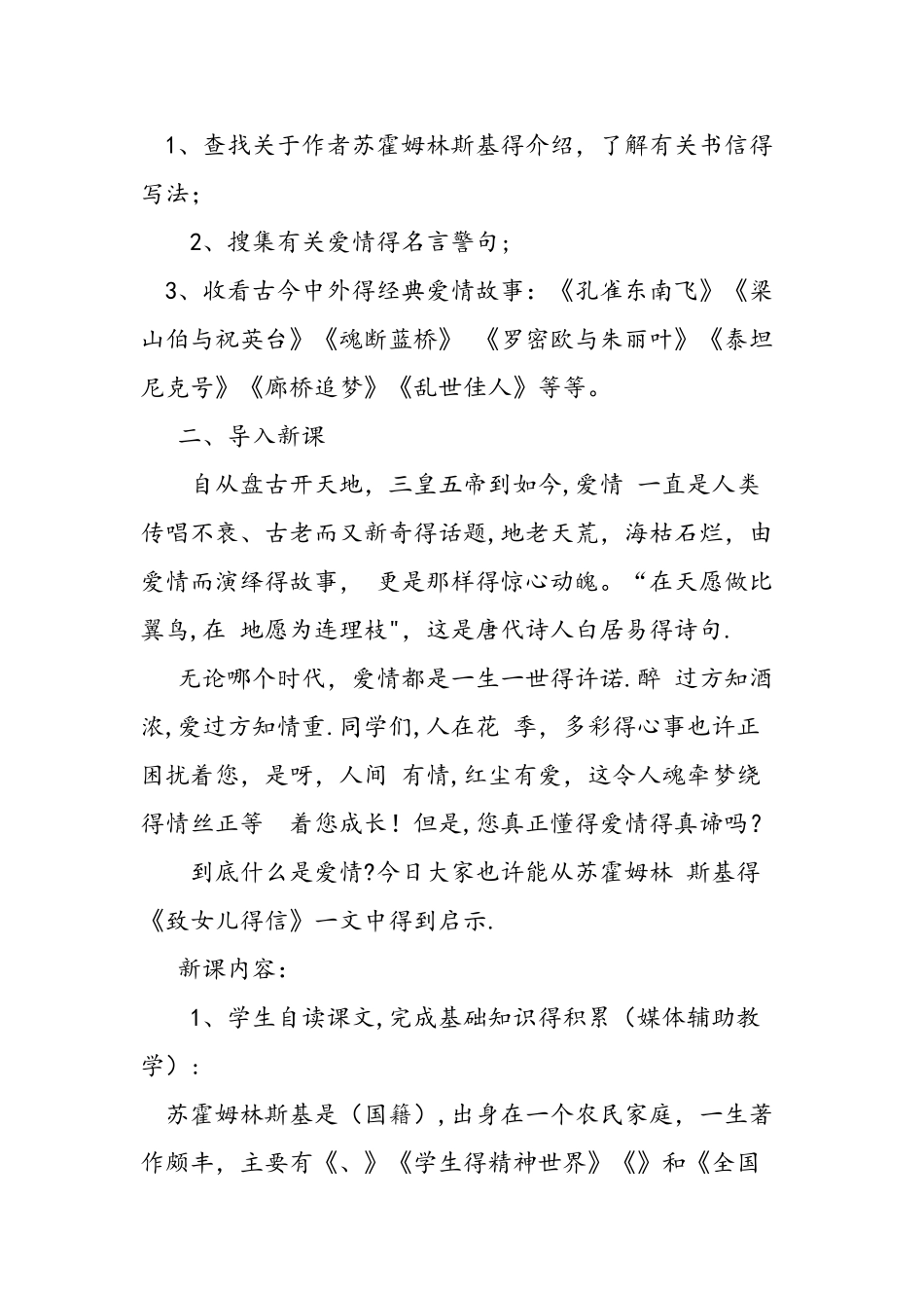九年级语文上册《致女儿的信》教学设计_第2页