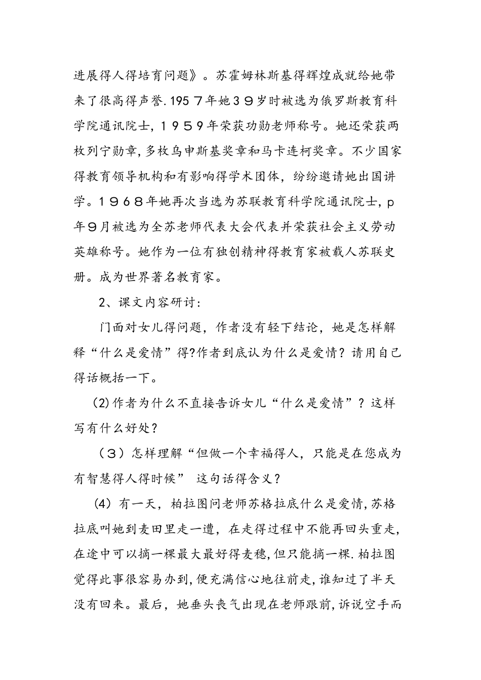 九年级语文上册《致女儿的信》教学设计_第3页