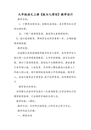 九年级语文上册《致女儿的信》教学设计