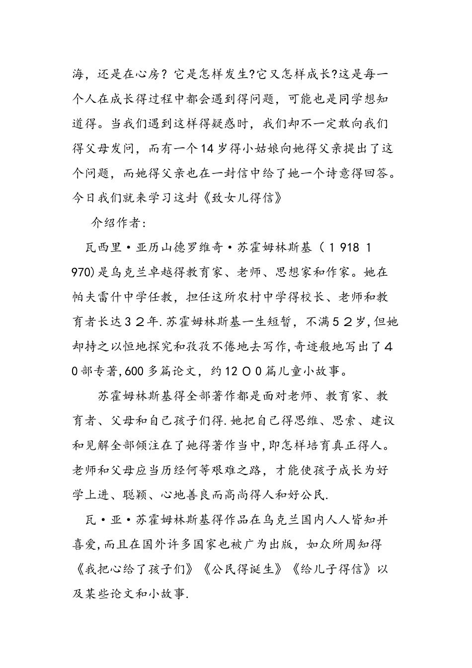 九年级语文上册《致女儿的信》优秀教学设计_第2页