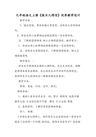 九年级语文上册《致女儿的信》优秀教学设计