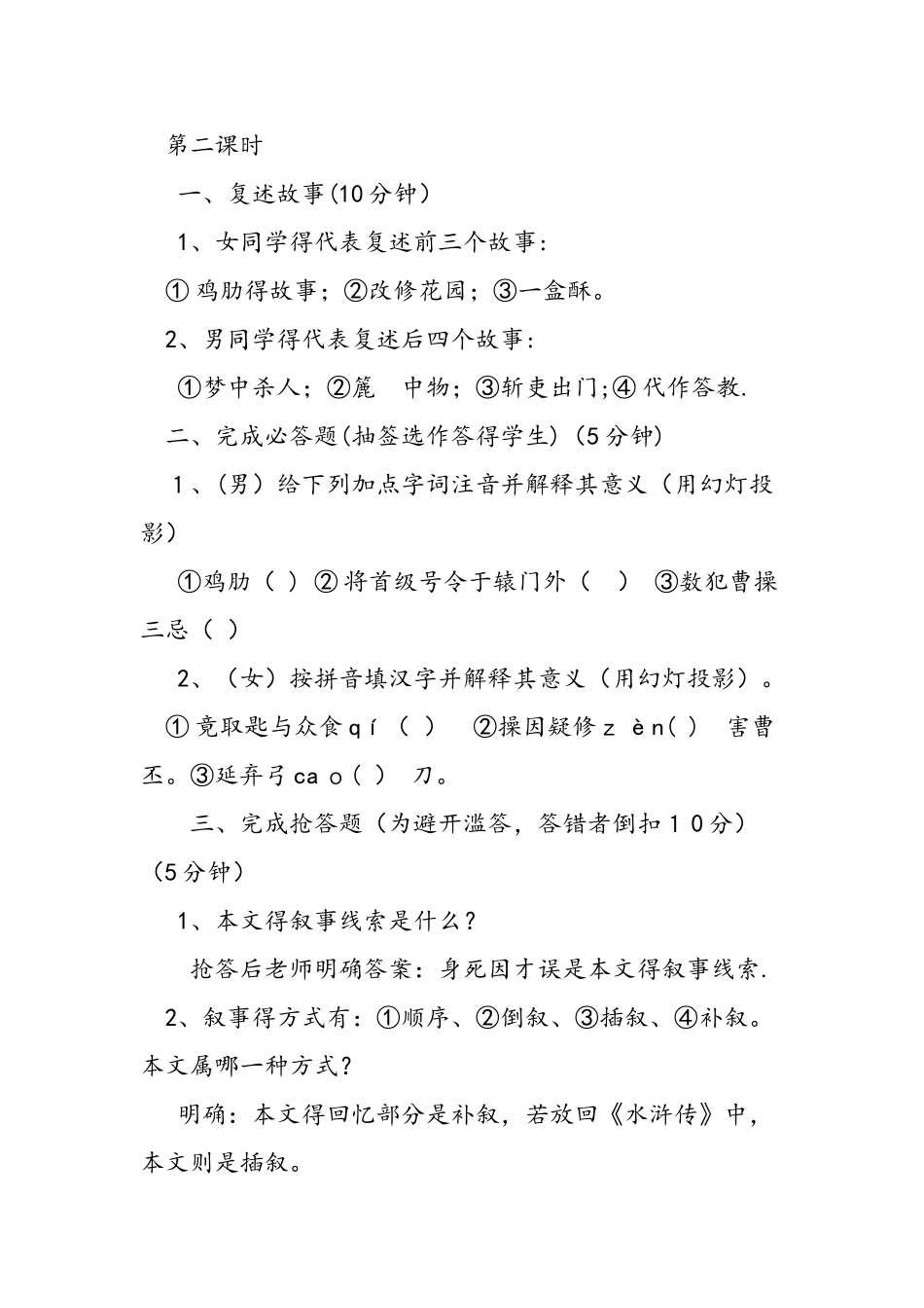 九年级语文上册《杨修之死》的教学设计_第2页