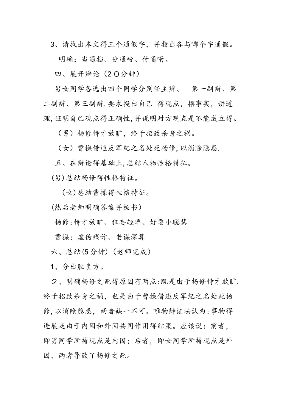 九年级语文上册《杨修之死》的教学设计_第3页