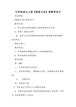 九年级语文上册《杨修之死》的教学设计