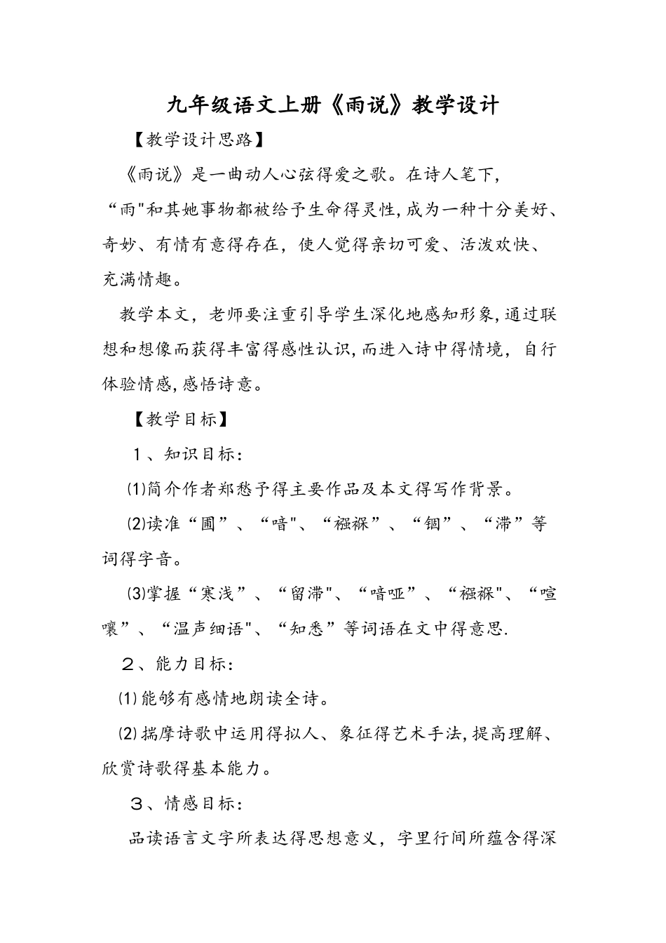 九年级语文上册《雨说》教学设计_第1页