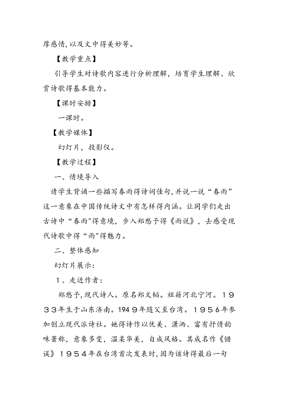 九年级语文上册《雨说》教学设计_第2页