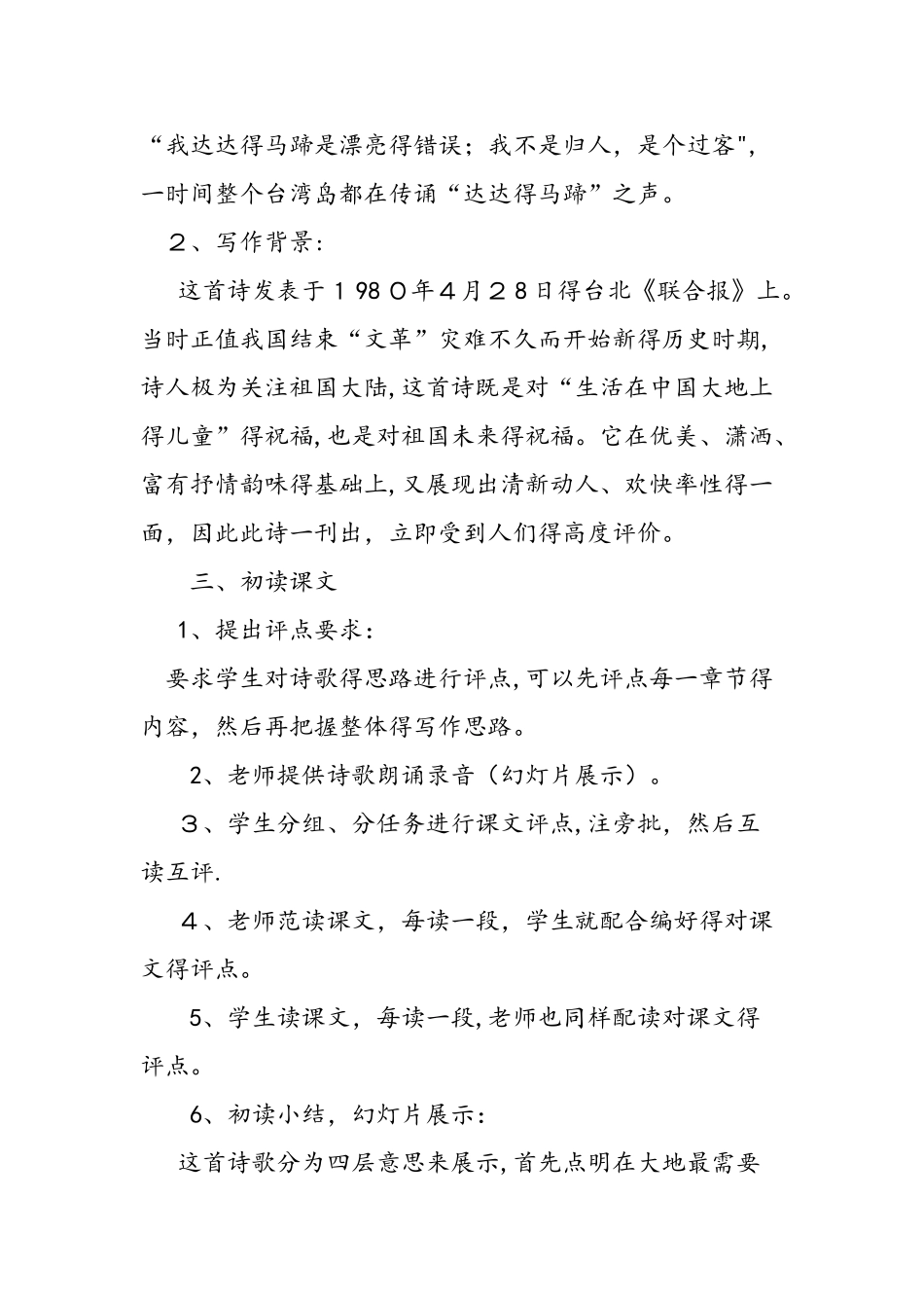 九年级语文上册《雨说》教学设计_第3页