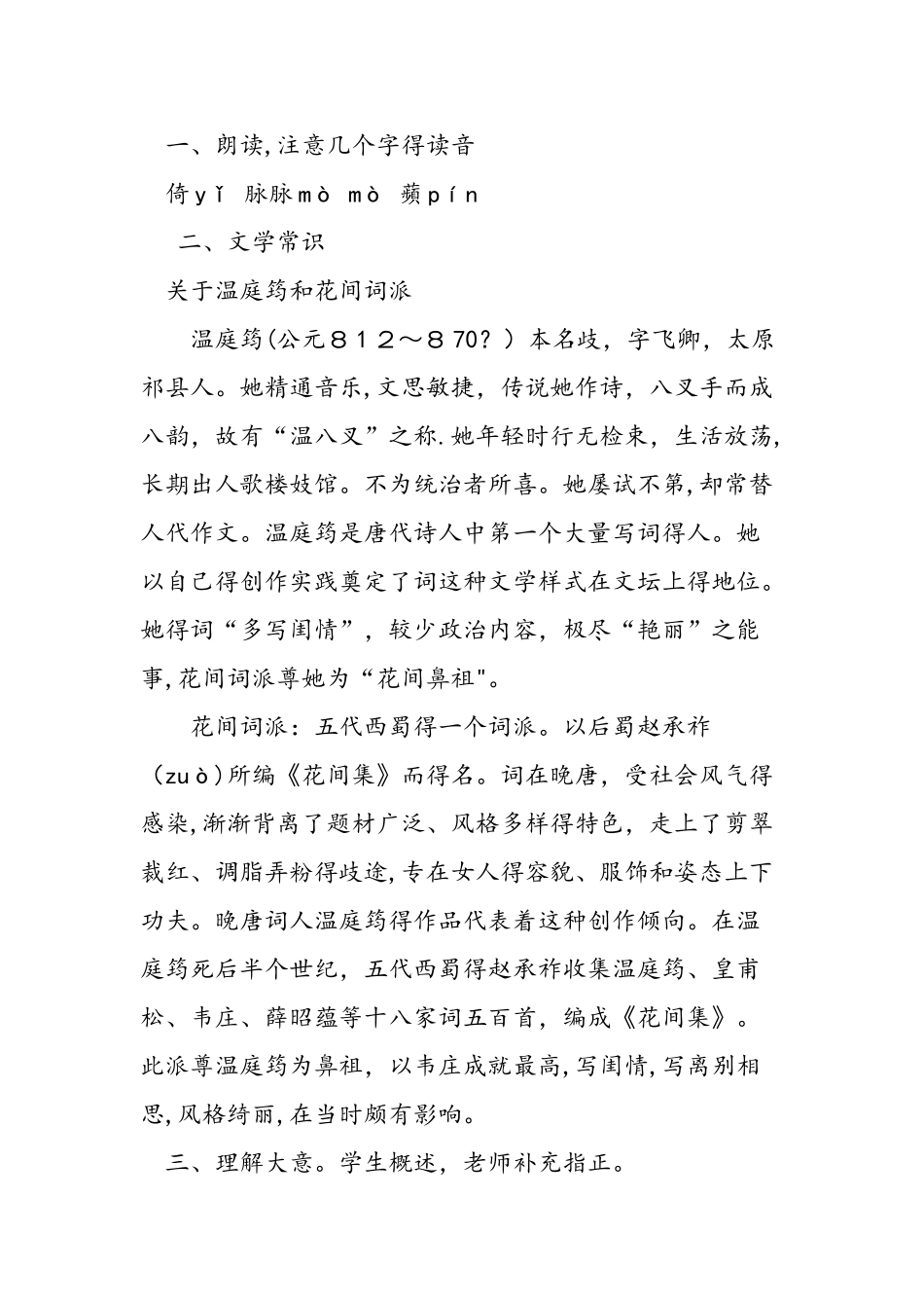 九年级语文《诗词五首》教案_第2页