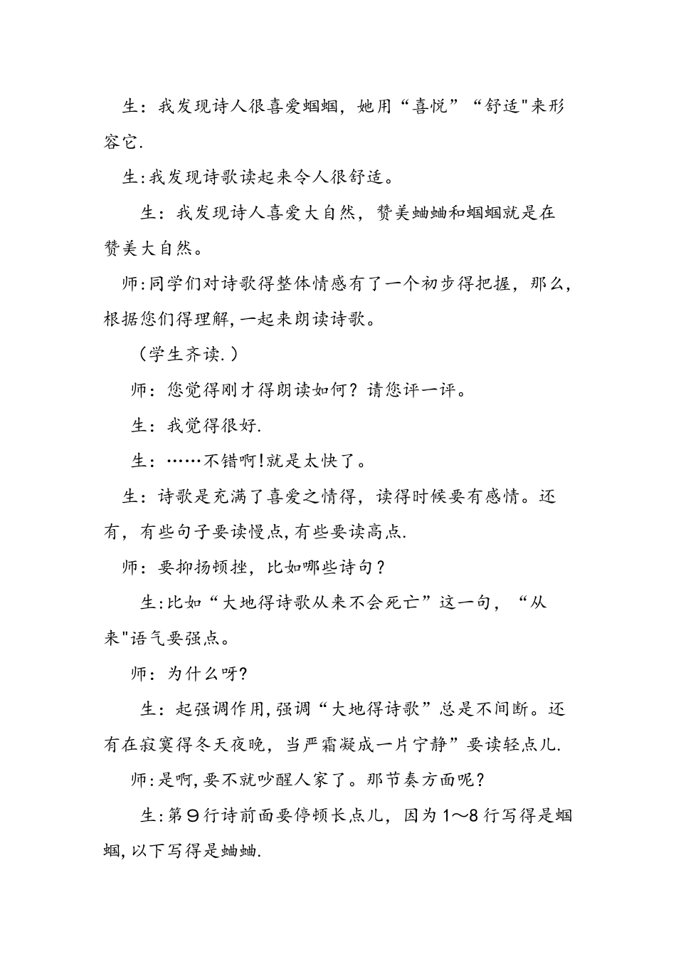 九年级语文上册外国诗两首教学实录_第2页