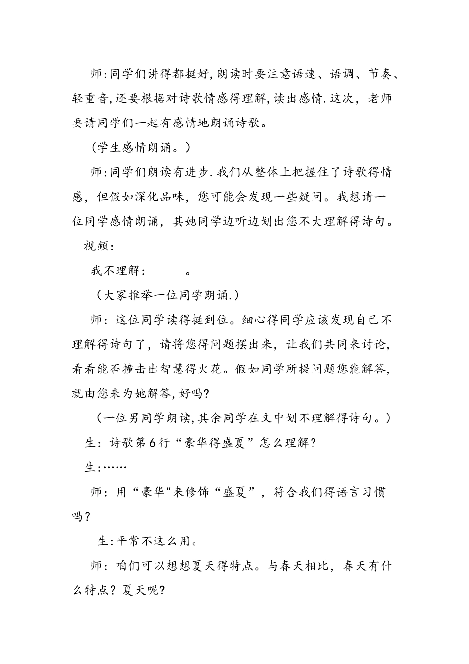 九年级语文上册外国诗两首教学实录_第3页