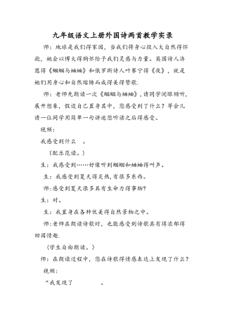 九年级语文上册外国诗两首教学实录