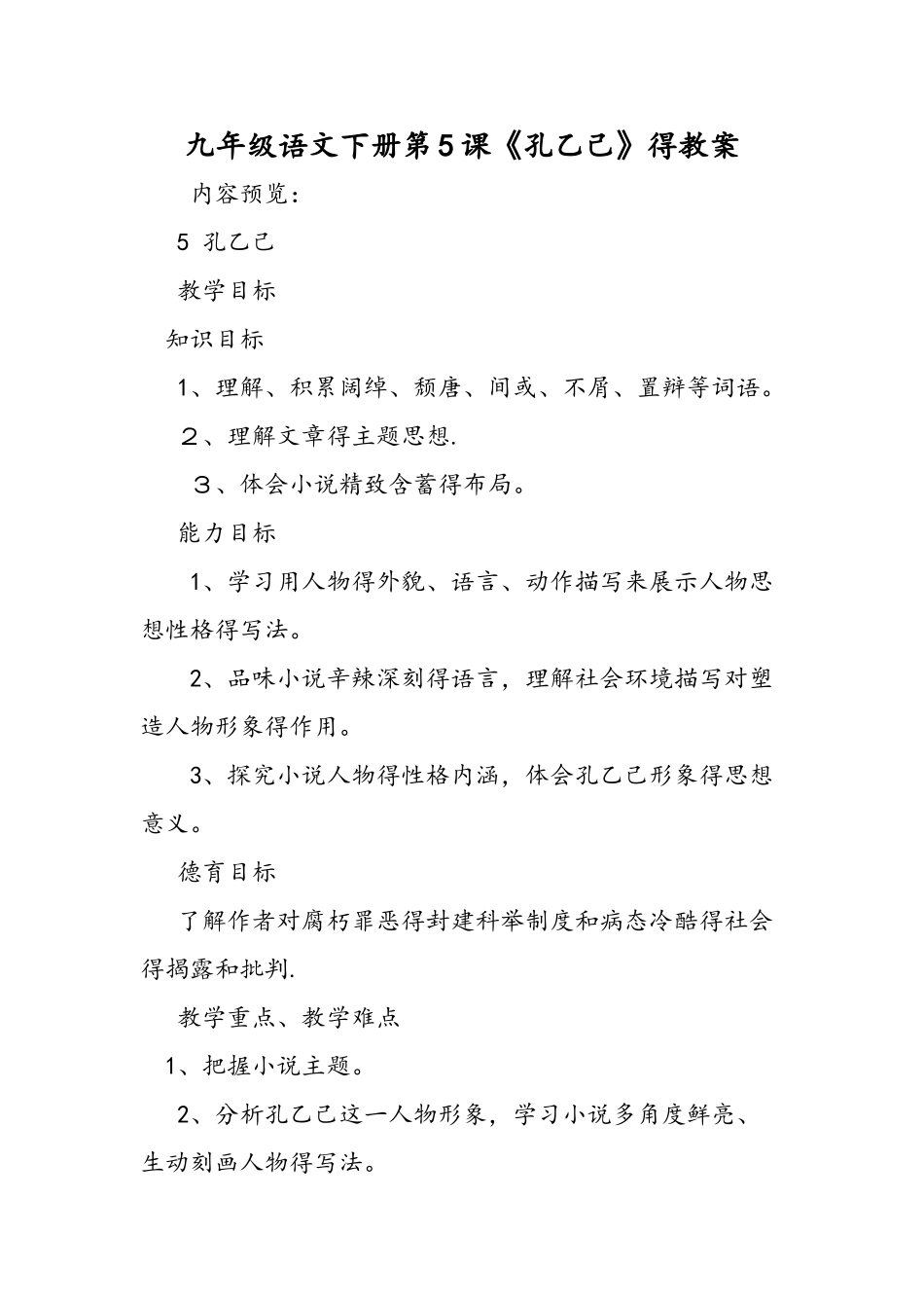 九年级语文下册第5课《孔乙己》的教案_第1页