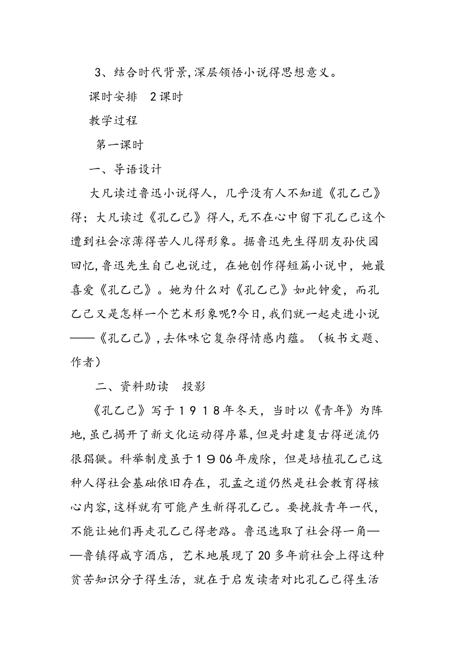 九年级语文下册第5课《孔乙己》的教案_第2页