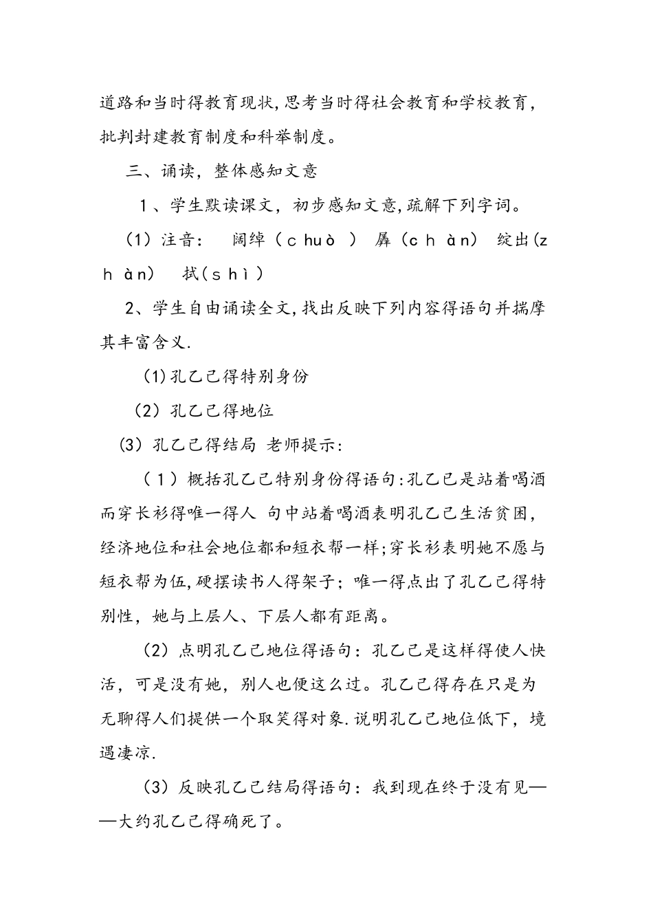 九年级语文下册第5课《孔乙己》的教案_第3页