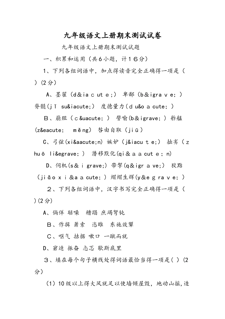 九年级语文上册期末测试试卷_第1页