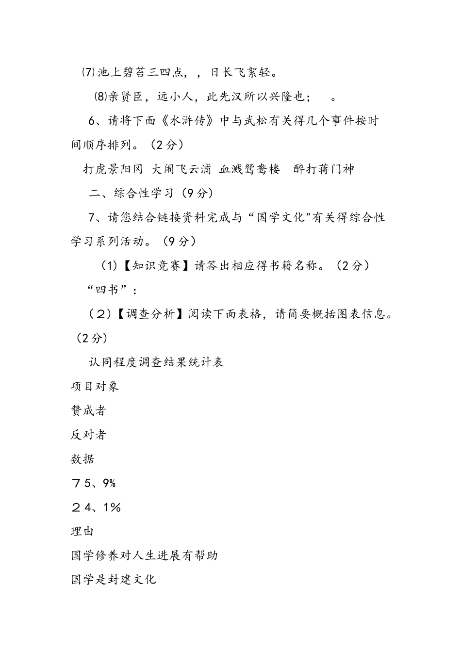 九年级语文上册期末测试试卷_第3页