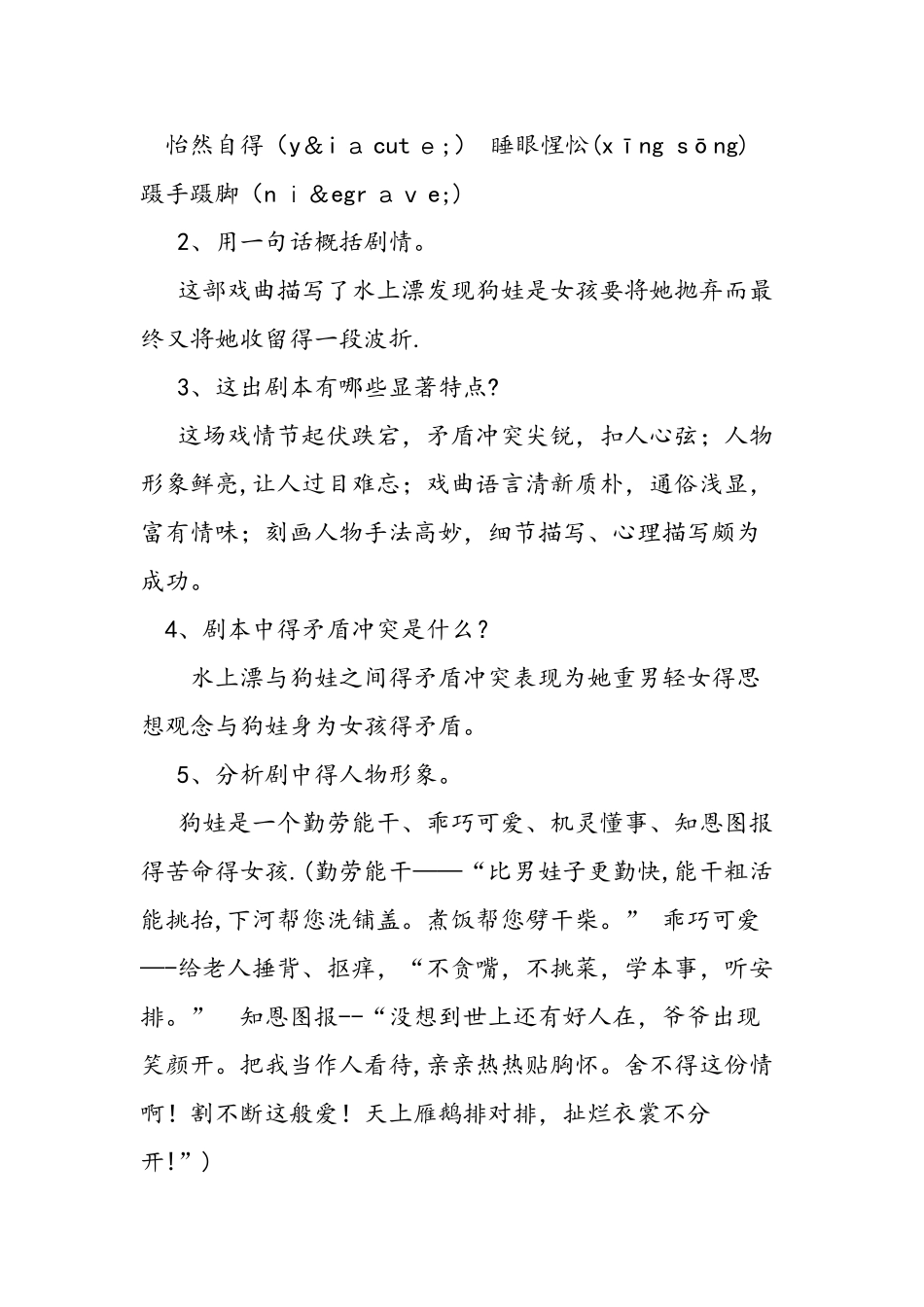 九年级语文下册《变脸》教案_第2页