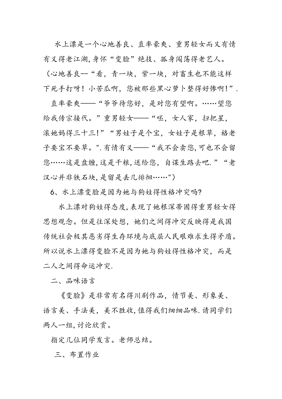 九年级语文下册《变脸》教案_第3页